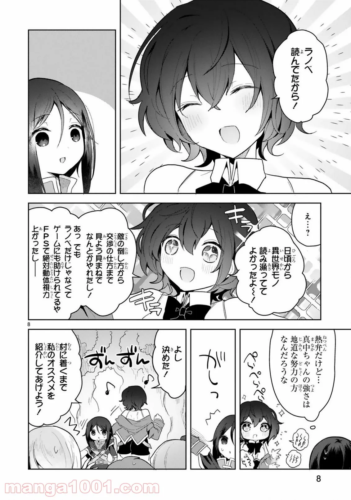 白魔術師は勇者のレベルを上げたくない - 第9話 - Page 8