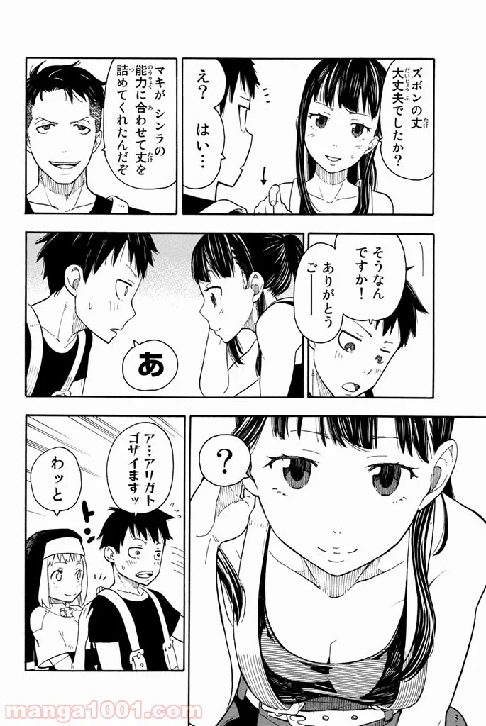 炎炎ノ消防隊 - 第1話 - Page 42