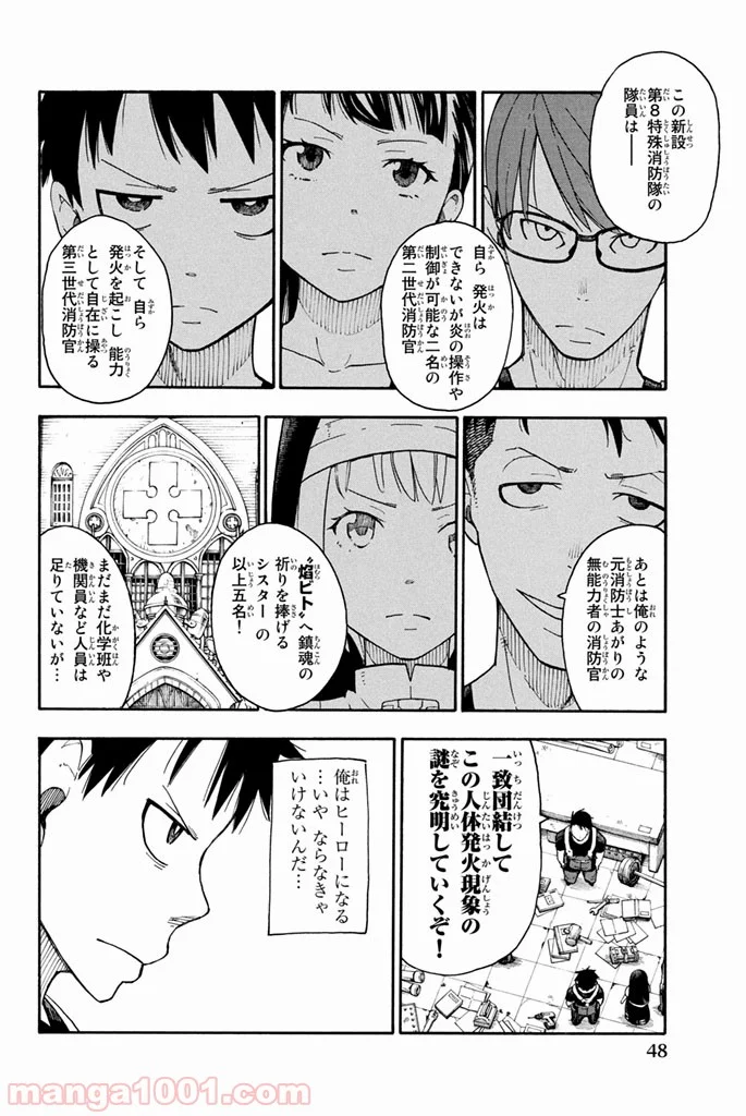 炎炎ノ消防隊 - 第1話 - Page 48