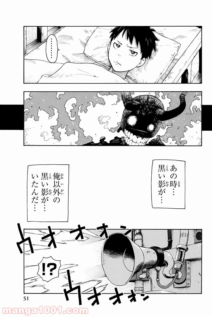 炎炎ノ消防隊 - 第1話 - Page 51