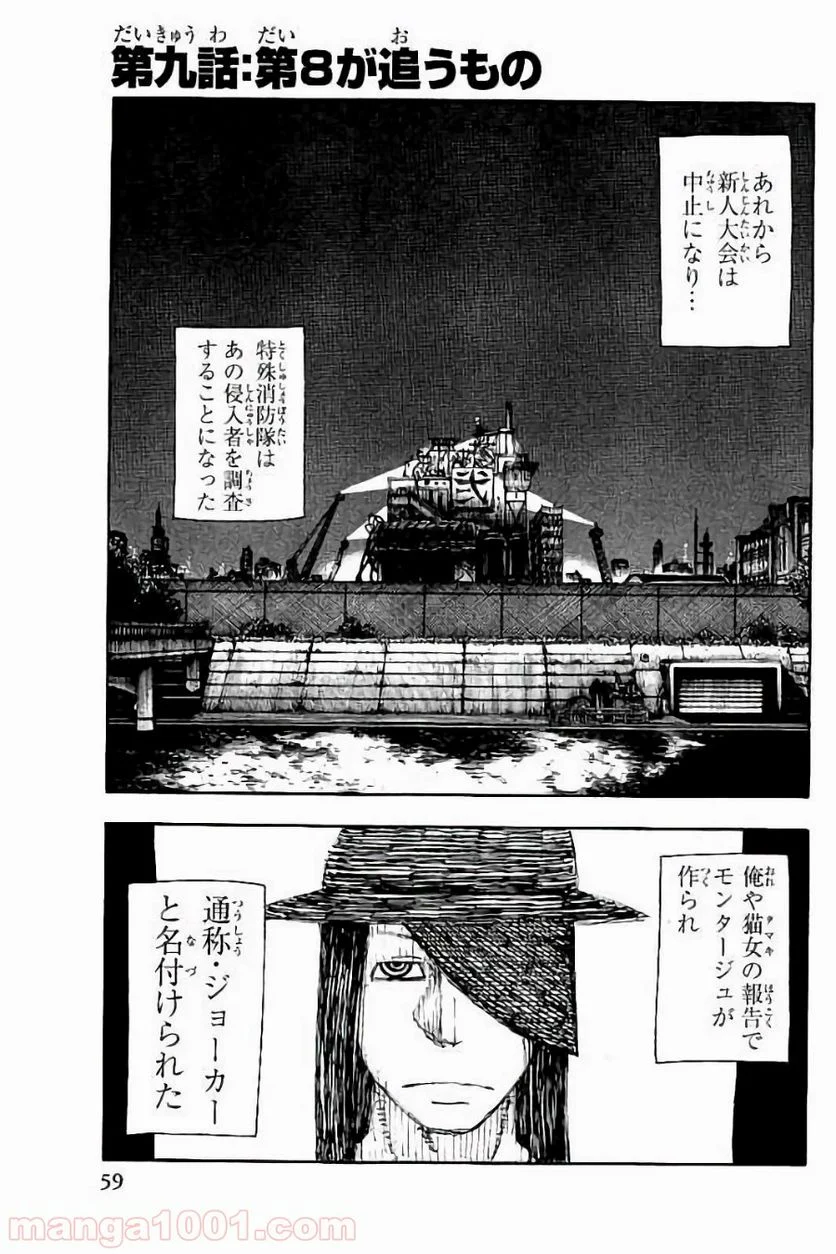 炎炎ノ消防隊 - 第10話 - Page 1