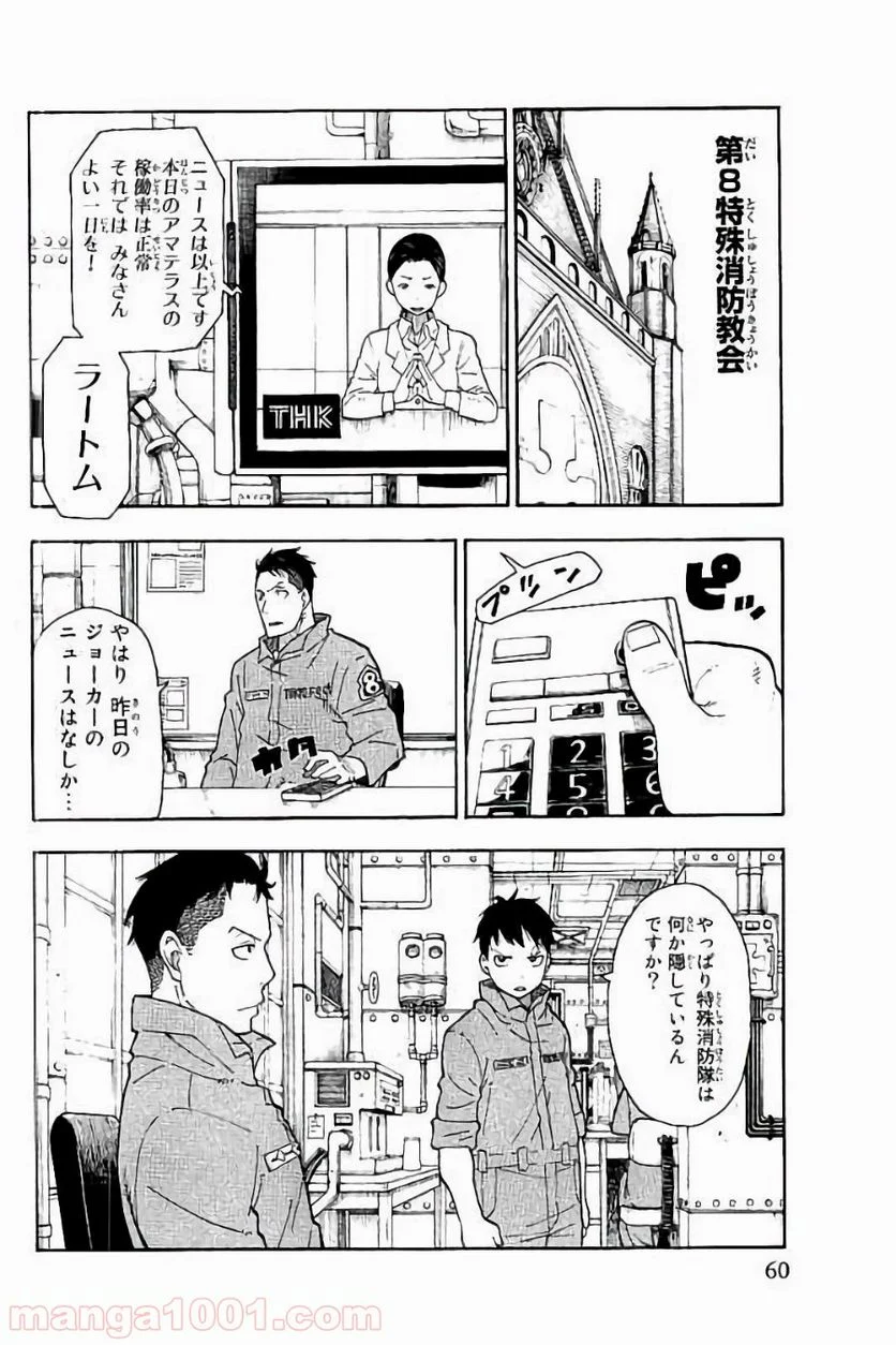 炎炎ノ消防隊 - 第10話 - Page 2