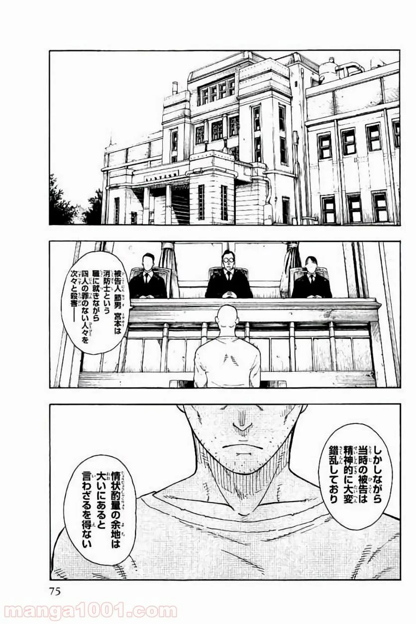 炎炎ノ消防隊 - 第10話 - Page 17