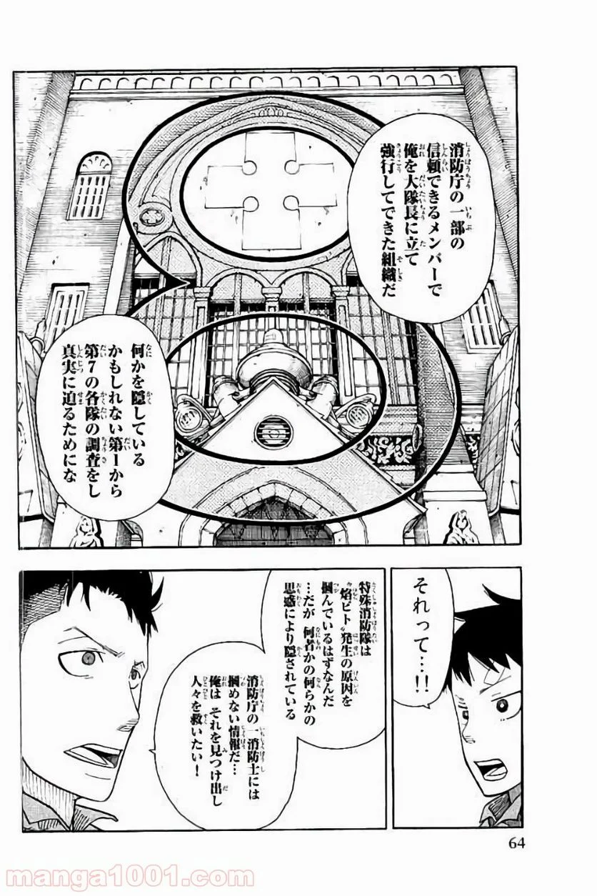 炎炎ノ消防隊 - 第10話 - Page 6