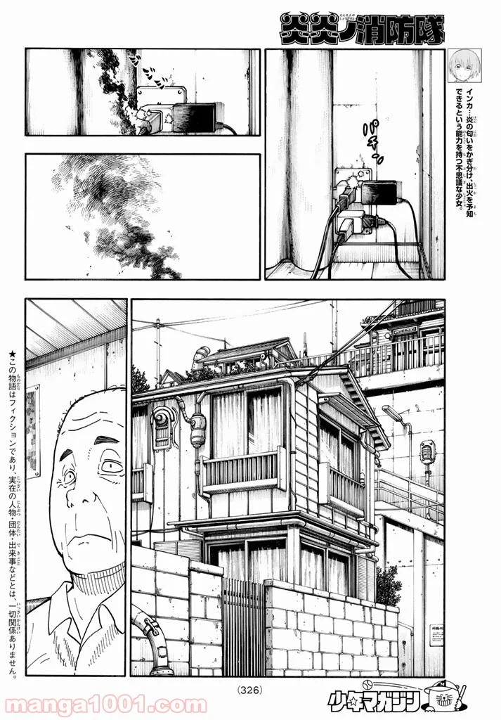 炎炎ノ消防隊 - 第100話 - Page 2