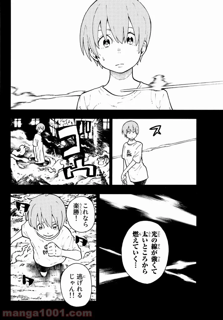 炎炎ノ消防隊 - 第100話 - Page 12