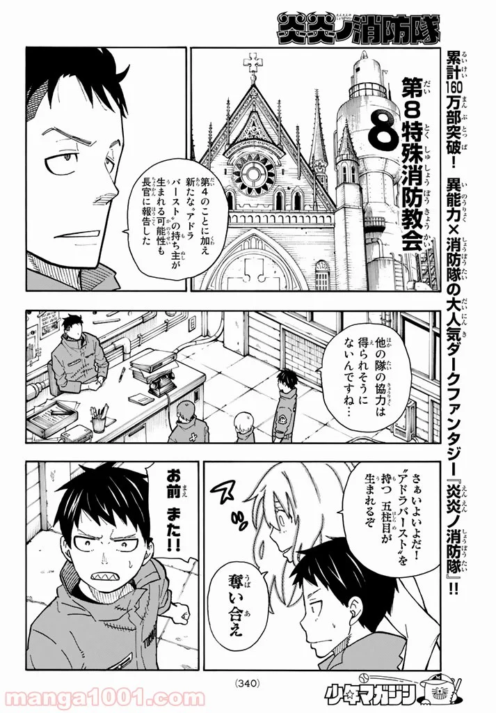 炎炎ノ消防隊 - 第100話 - Page 16