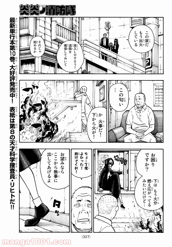 炎炎ノ消防隊 - 第100話 - Page 3