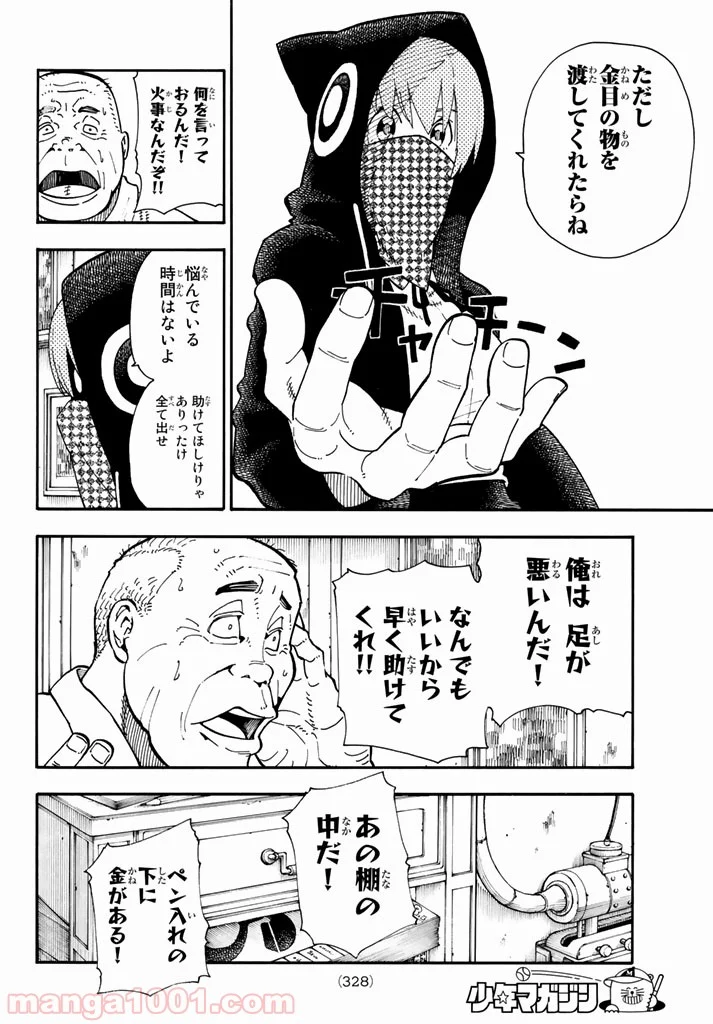 炎炎ノ消防隊 - 第100話 - Page 4