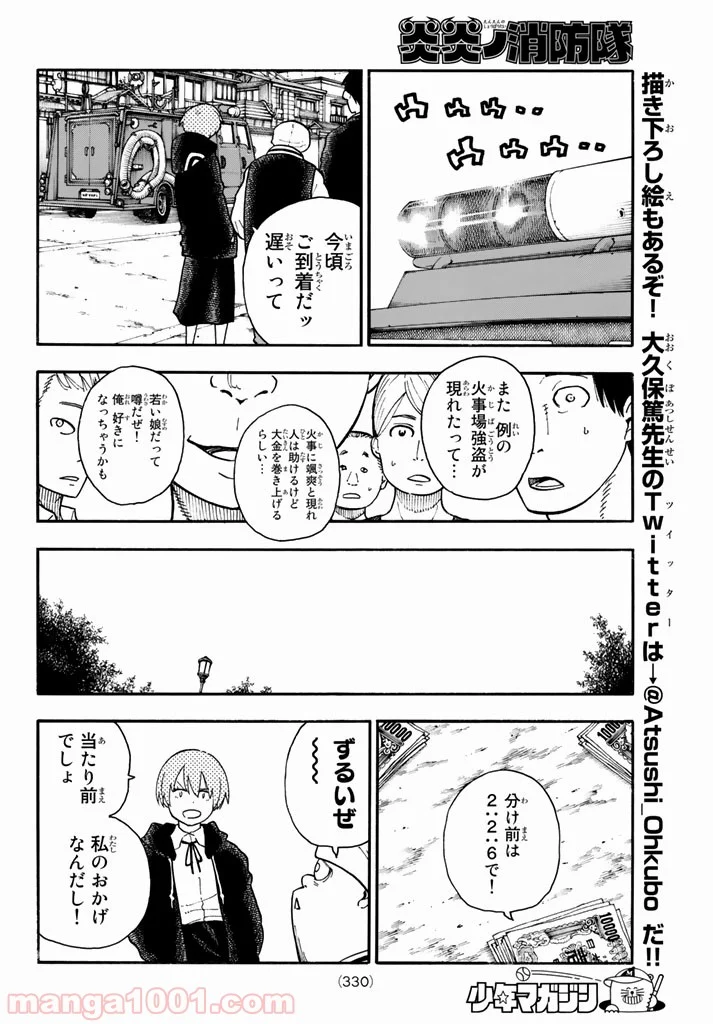 炎炎ノ消防隊 - 第100話 - Page 6