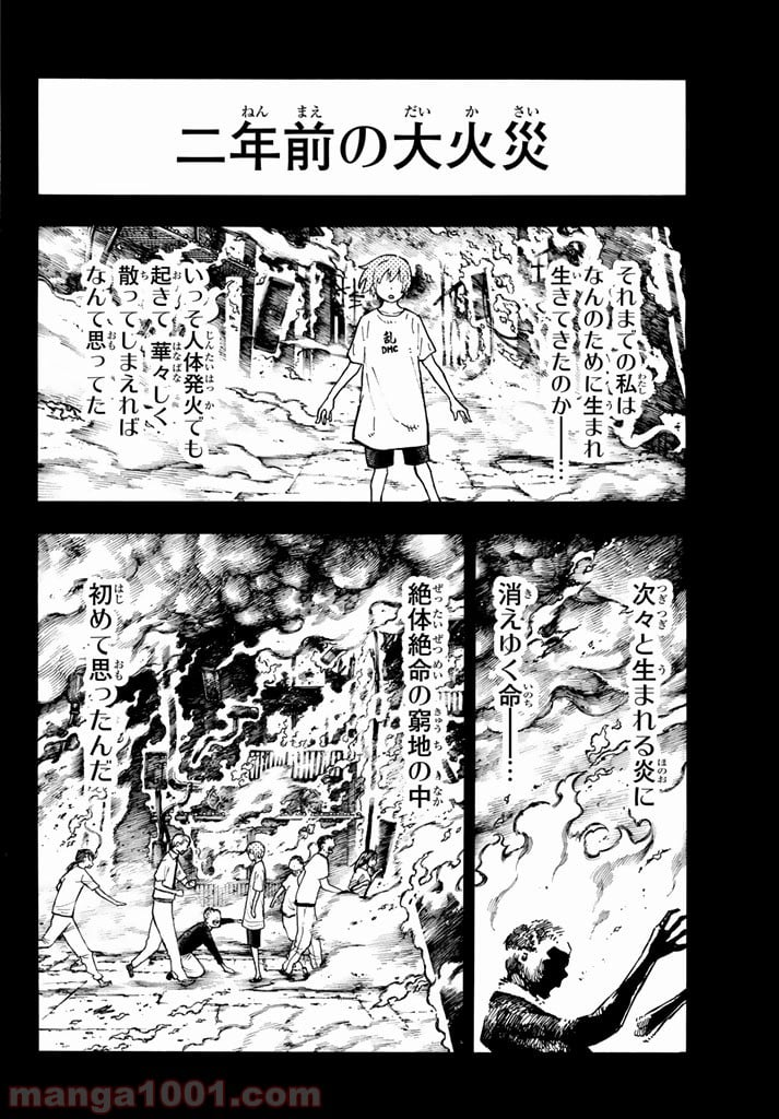 炎炎ノ消防隊 - 第100話 - Page 8