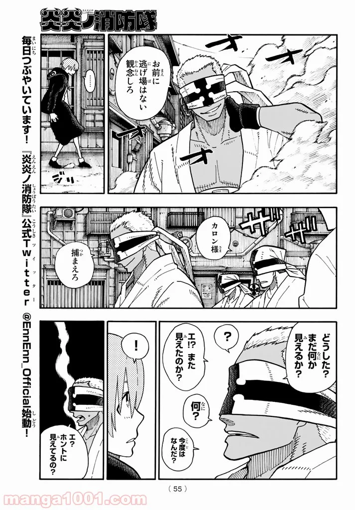 炎炎ノ消防隊 - 第102話 - Page 9