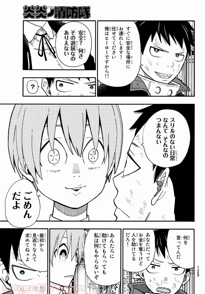 炎炎ノ消防隊 - 第103話 - Page 13