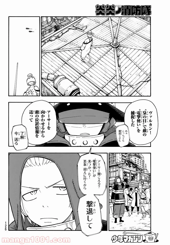 炎炎ノ消防隊 - 第103話 - Page 10