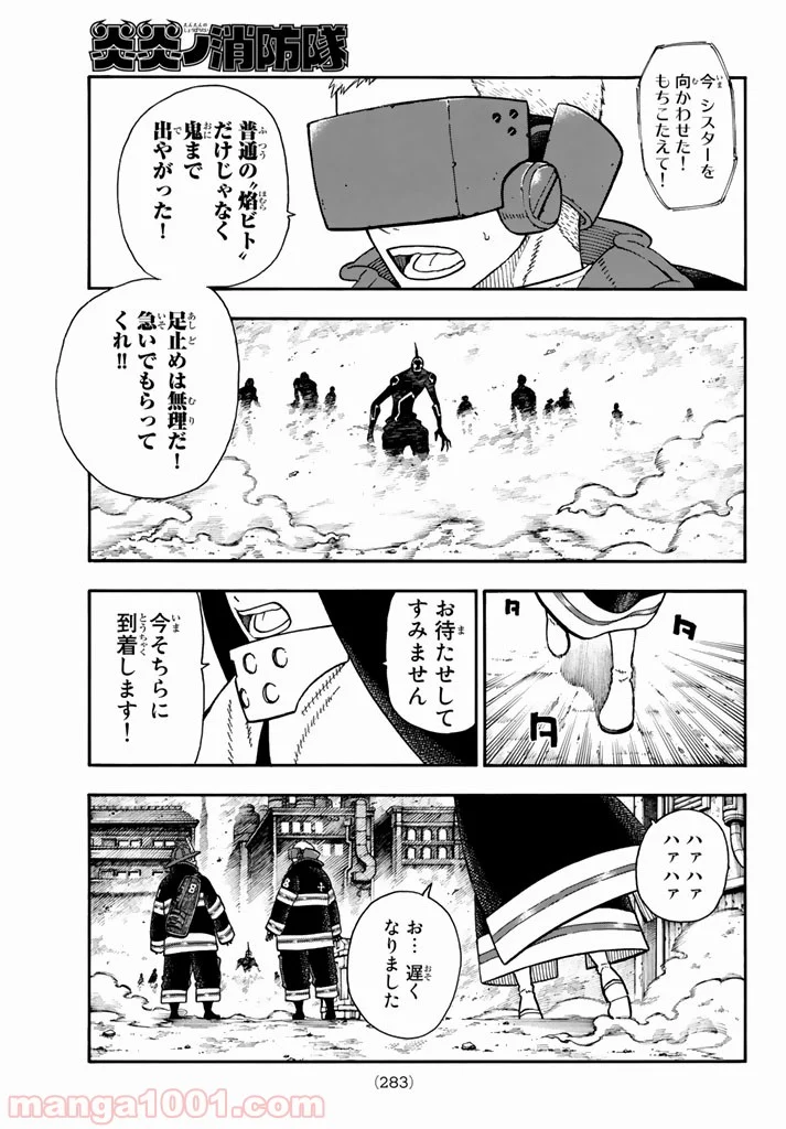 炎炎ノ消防隊 - 第104話 - Page 3