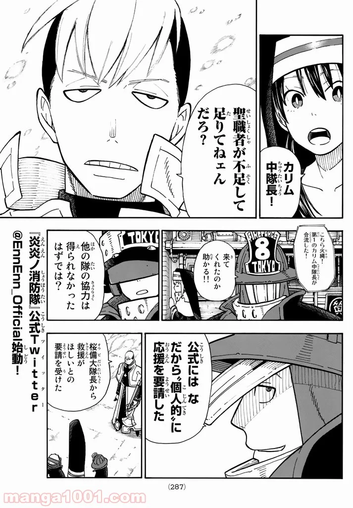 炎炎ノ消防隊 - 第104話 - Page 7