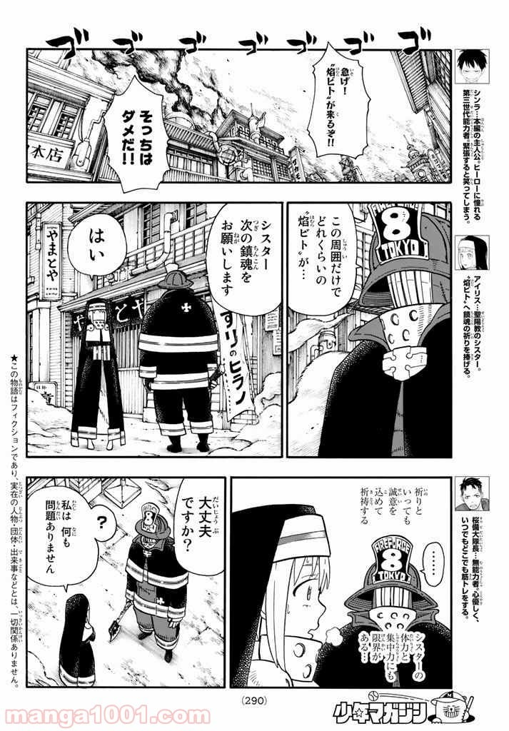 炎炎ノ消防隊 - 第105話 - Page 2