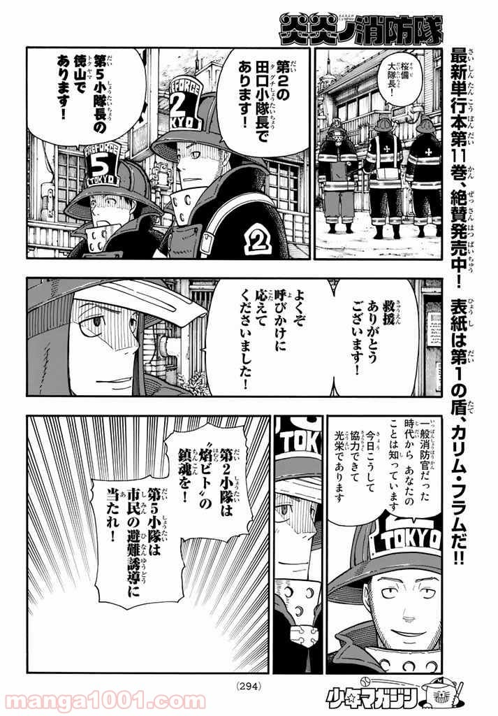 炎炎ノ消防隊 - 第105話 - Page 6