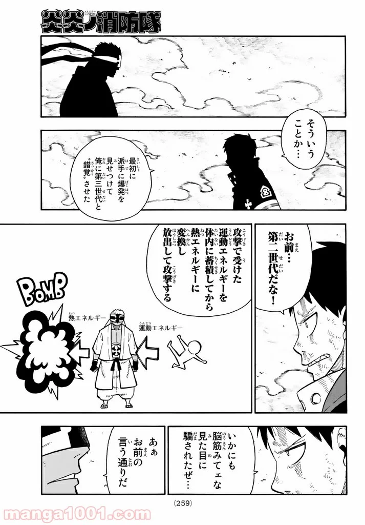 炎炎ノ消防隊 - 第106話 - Page 13