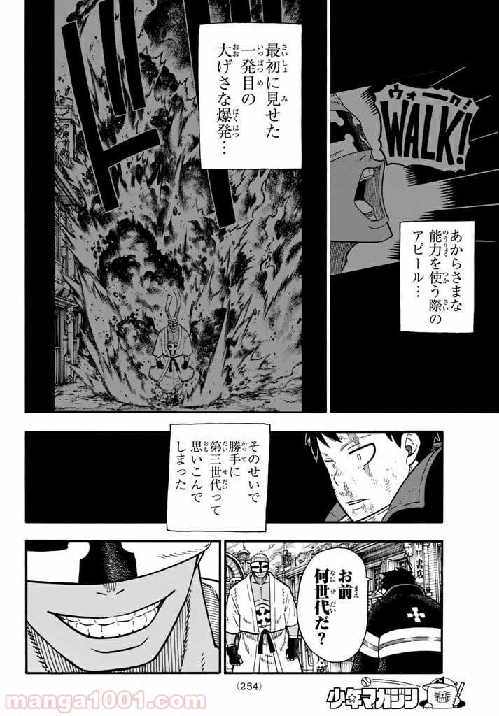 炎炎ノ消防隊 - 第106話 - Page 8