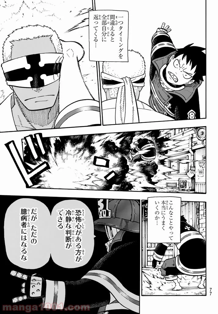 炎炎ノ消防隊 - 第107話 - Page 11