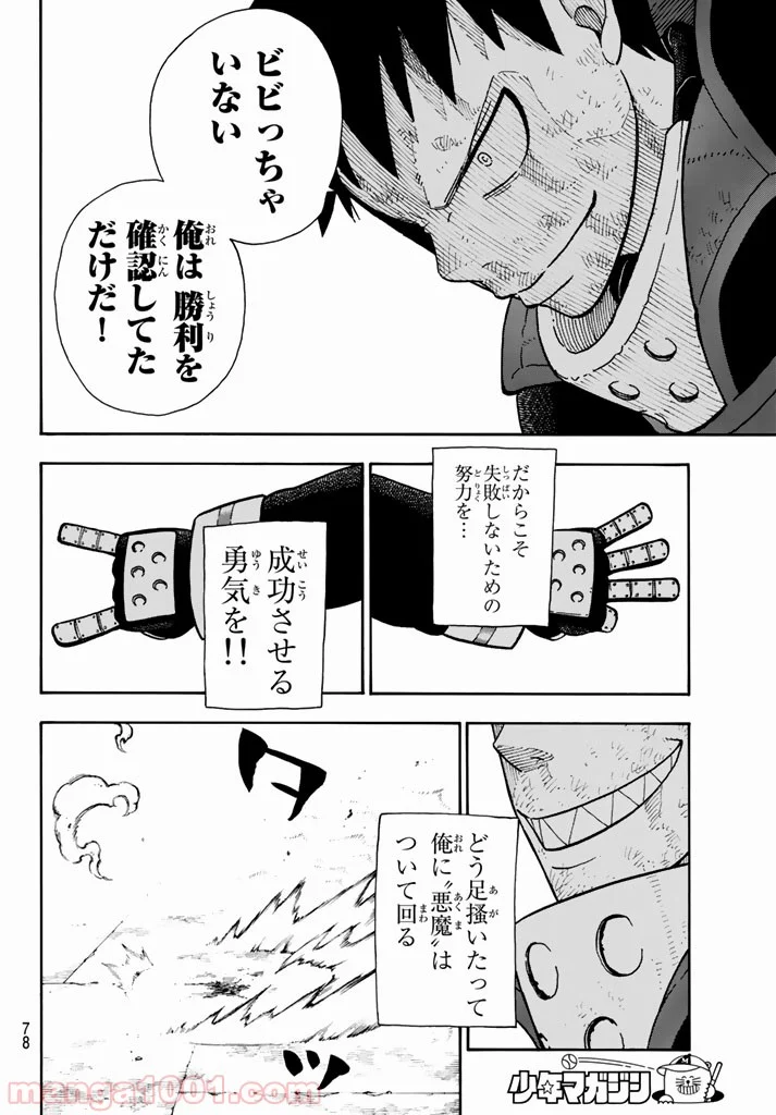 炎炎ノ消防隊 - 第107話 - Page 12