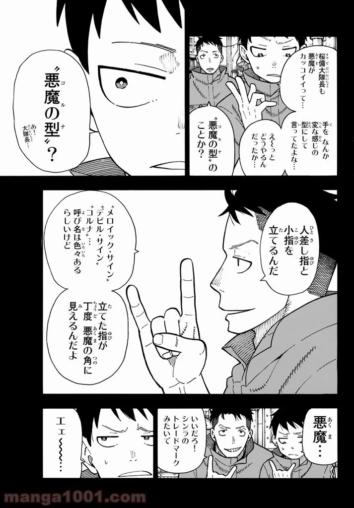 炎炎ノ消防隊 - 第107話 - Page 3