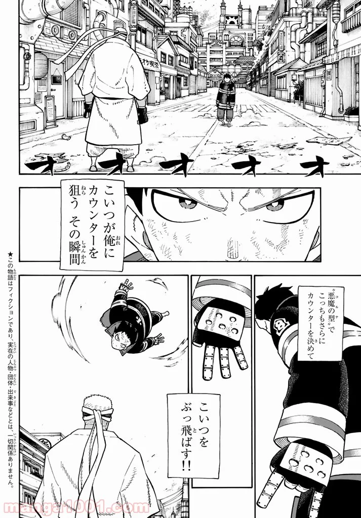 炎炎ノ消防隊 - 第107話 - Page 4