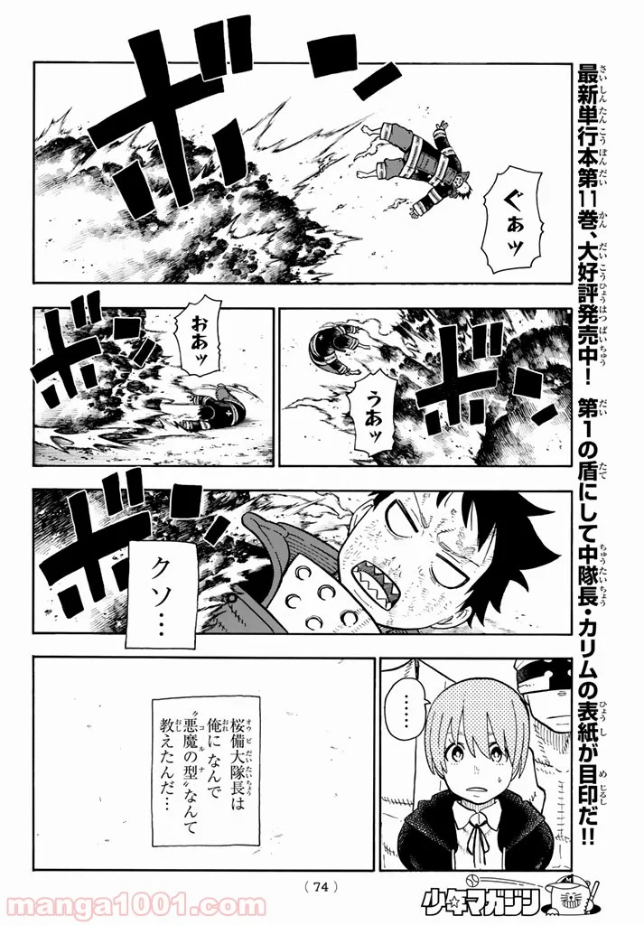 炎炎ノ消防隊 - 第107話 - Page 8