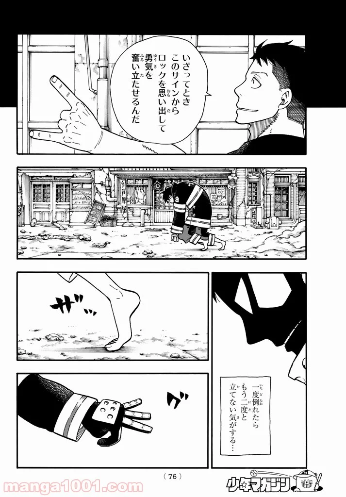 炎炎ノ消防隊 - 第107話 - Page 10