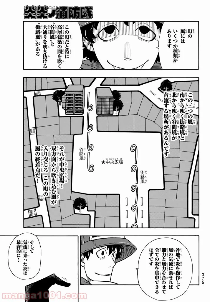 炎炎ノ消防隊 - 第108話 - Page 15