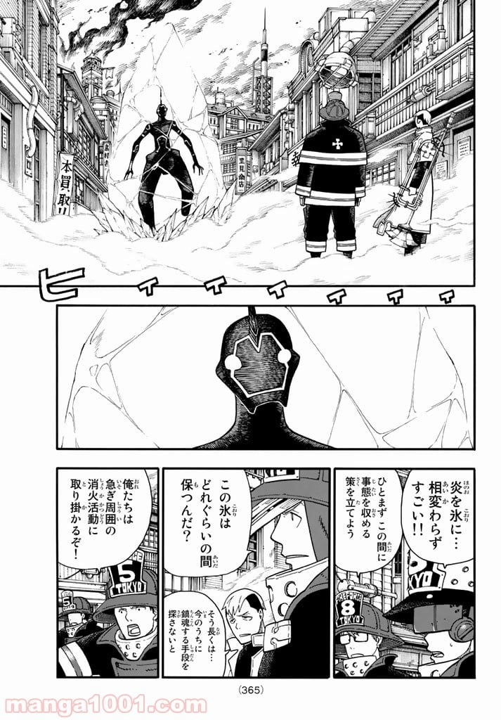 炎炎ノ消防隊 - 第108話 - Page 5