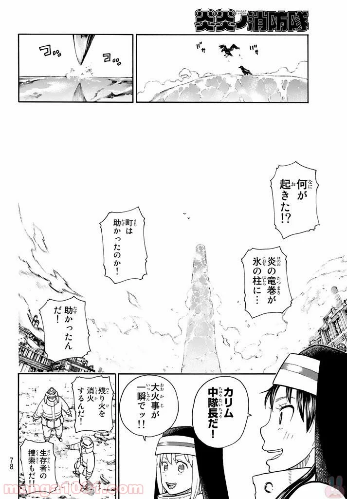 炎炎ノ消防隊 - 第110話 - Page 2