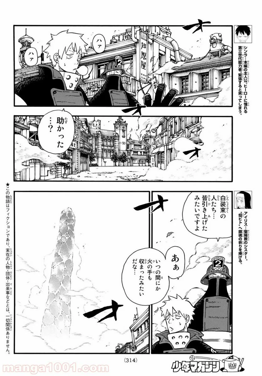 炎炎ノ消防隊 - 第111話 - Page 2