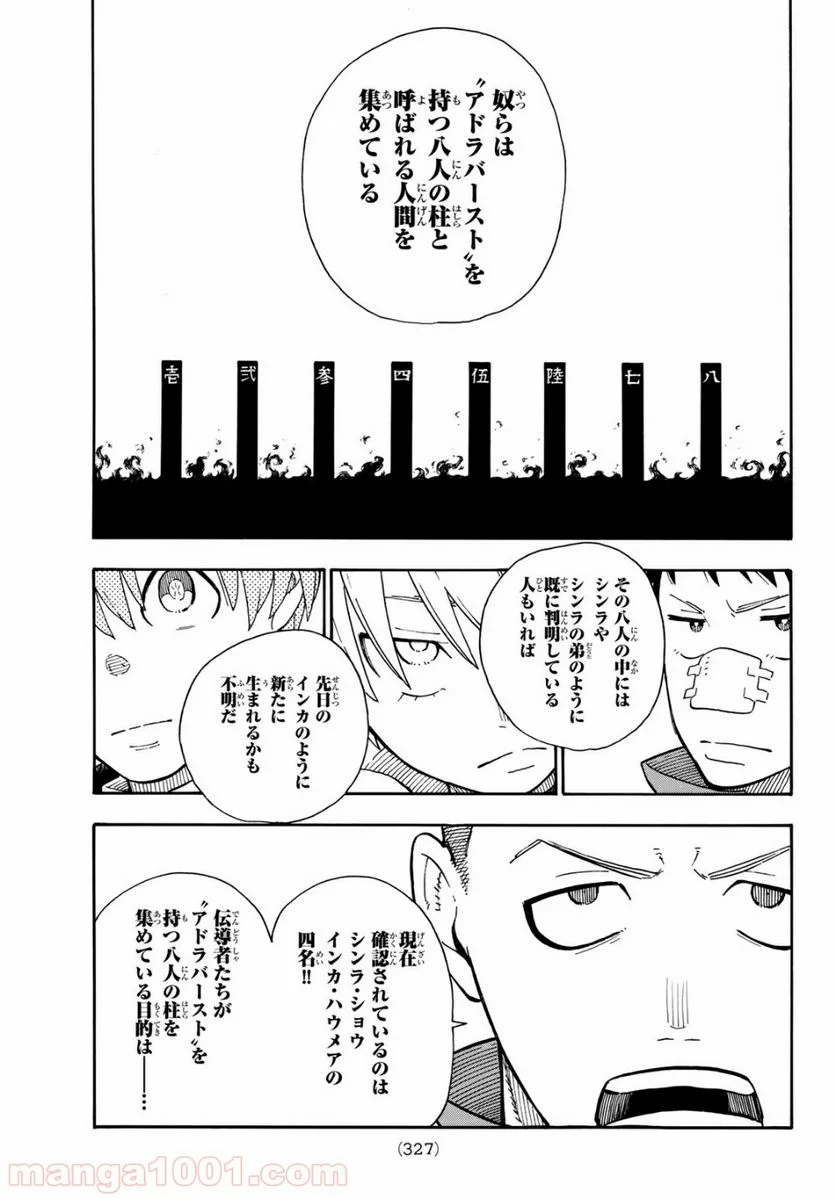 炎炎ノ消防隊 - 第111話 - Page 15