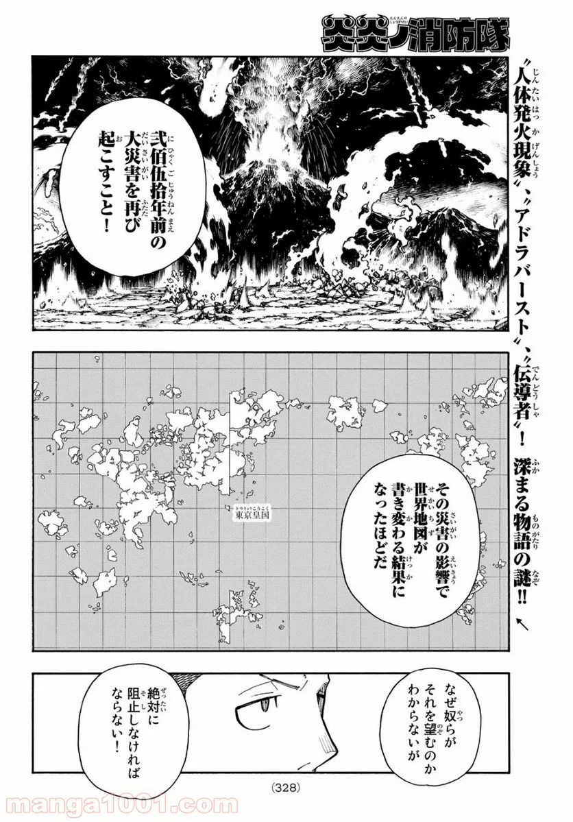 炎炎ノ消防隊 - 第111話 - Page 16