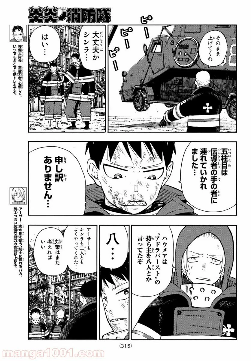 炎炎ノ消防隊 - 第111話 - Page 3