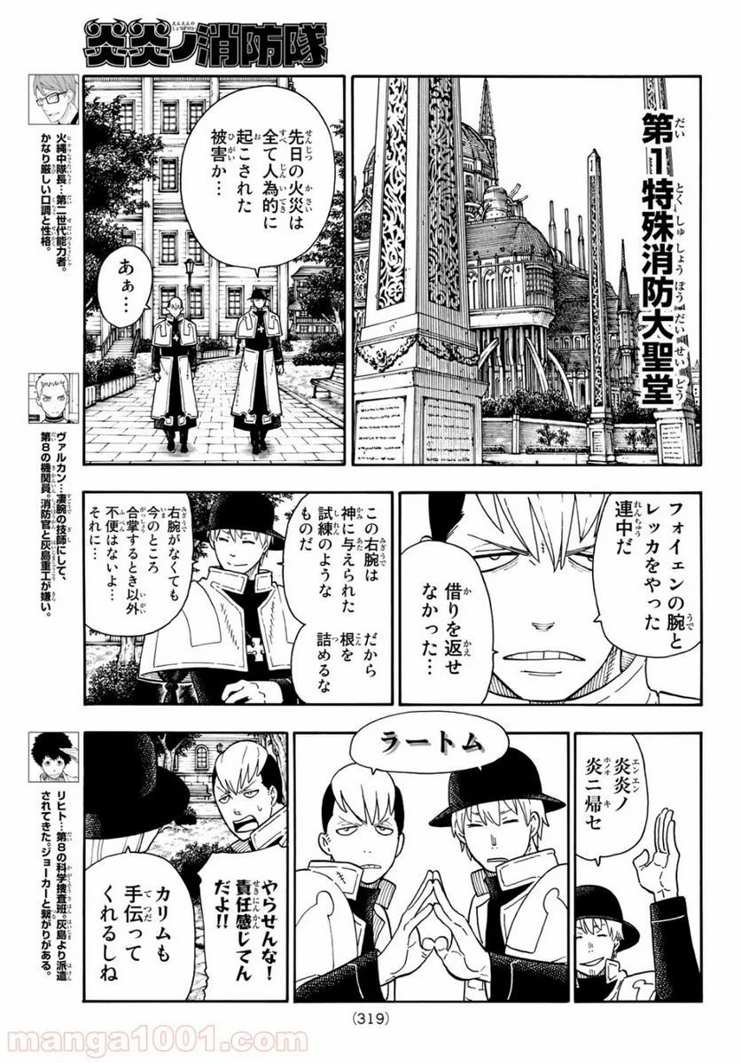 炎炎ノ消防隊 - 第111話 - Page 7