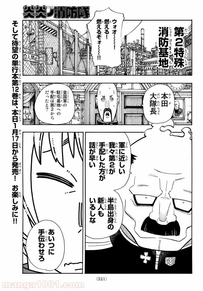 炎炎ノ消防隊 - 第111話 - Page 9