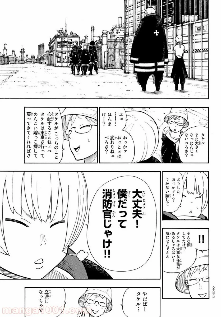 炎炎ノ消防隊 - 第112話 - Page 15