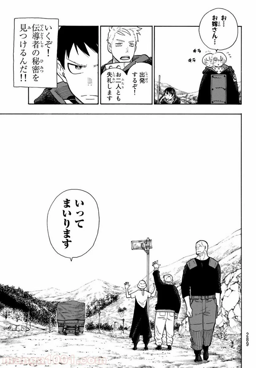 炎炎ノ消防隊 - 第112話 - Page 19