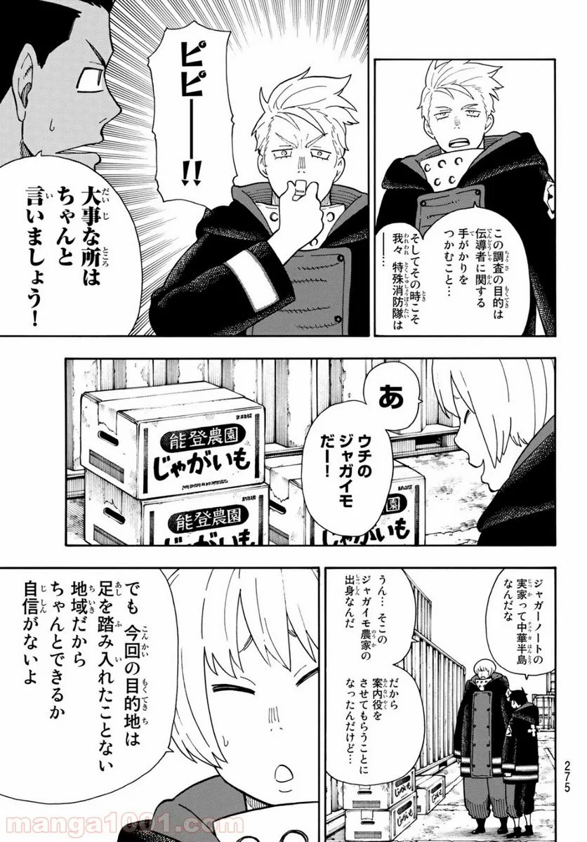 炎炎ノ消防隊 - 第112話 - Page 5