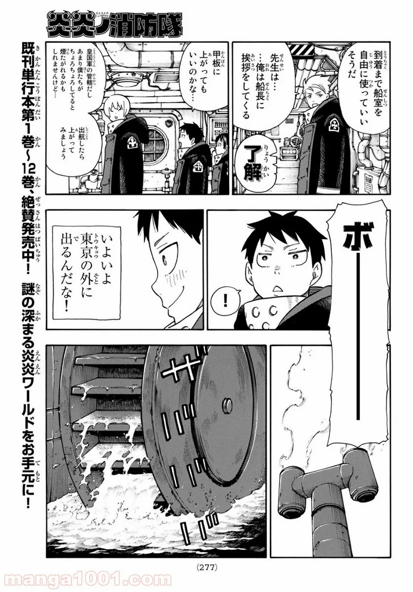 炎炎ノ消防隊 - 第112話 - Page 7