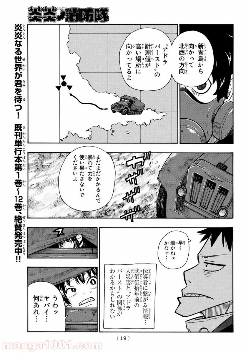 炎炎ノ消防隊 - 第113話 - Page 10