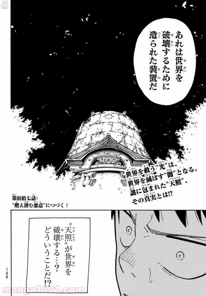 炎炎ノ消防隊 - 第116話 - Page 20