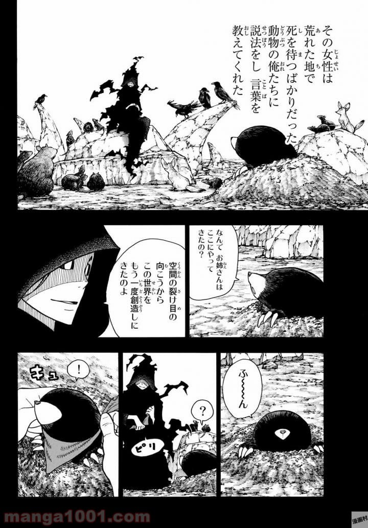 炎炎ノ消防隊 - 第116話 - Page 6