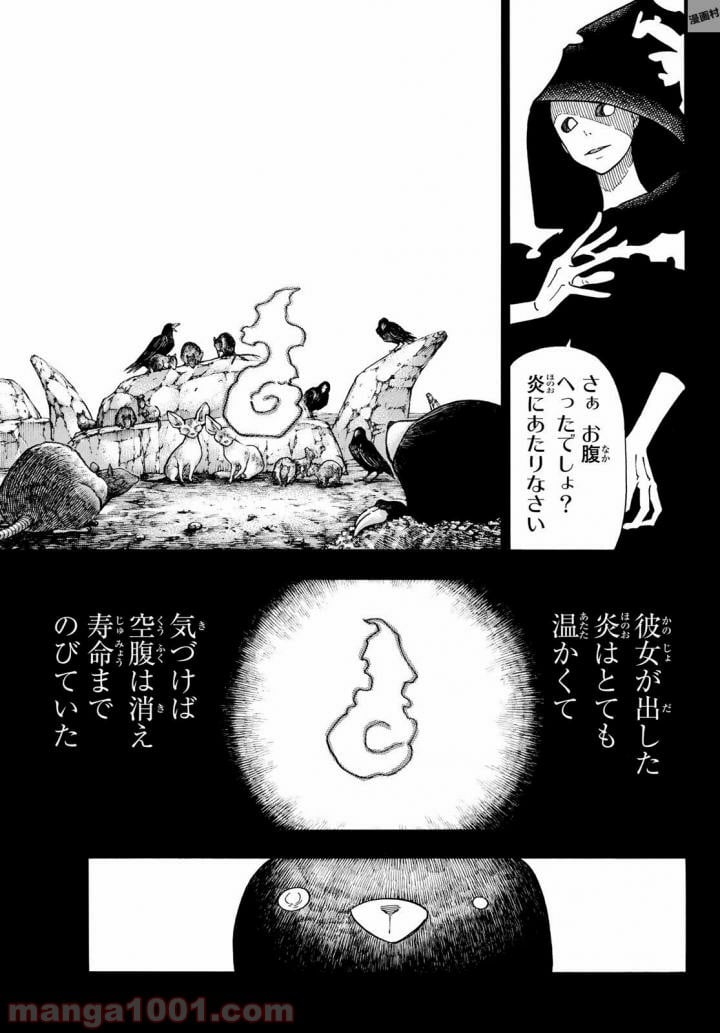 炎炎ノ消防隊 - 第116話 - Page 7