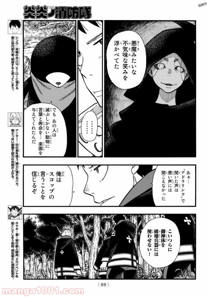 炎炎ノ消防隊 - 第117話 - Page 5