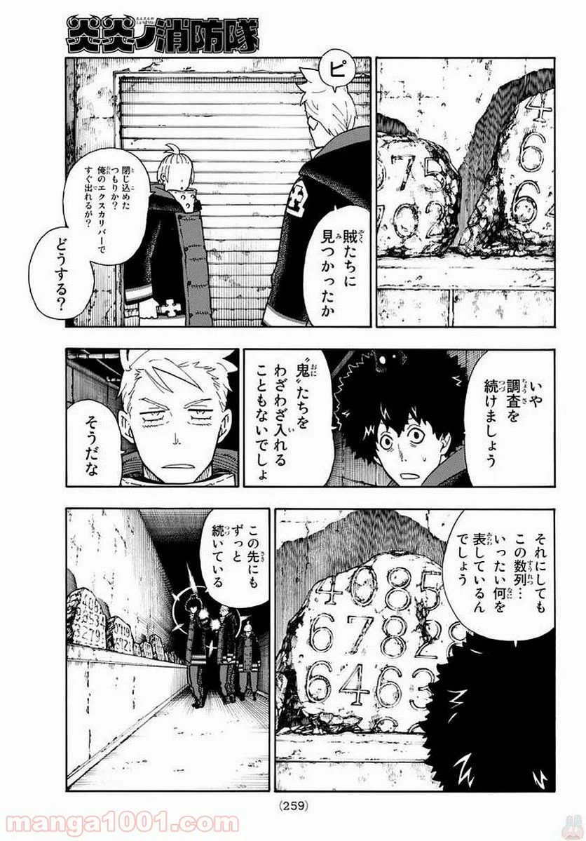 炎炎ノ消防隊 - 第118話 - Page 17