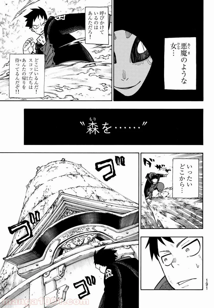 炎炎ノ消防隊 - 第119話 - Page 19